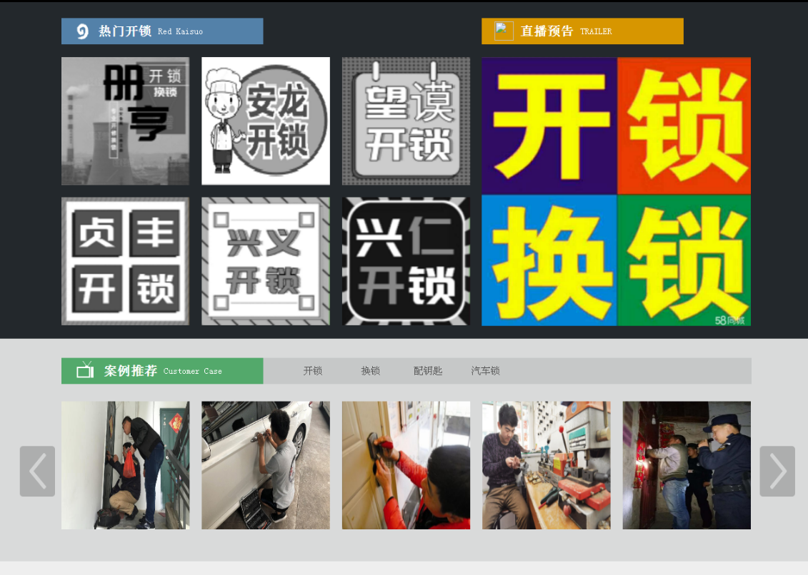 炉霍黔西南开锁网门户网站
